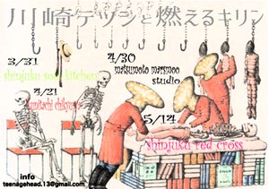 燃えるキリン2016.mar.aprl flyer.jpg